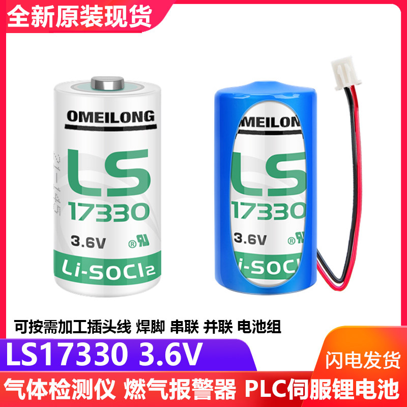 全新原装 LS17330天鹰检测仪燃气报警器专用PLC锂电池3.6V 2/3A