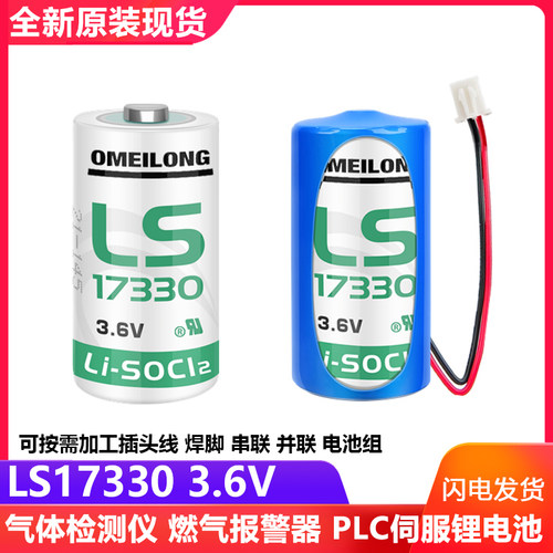LS17330检测仪专用电池3.6V2/3A