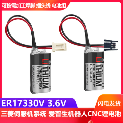 爱普生C3本体电池ER17330V/3.6V