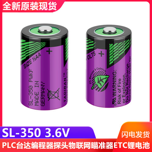 塔迪兰SL-3503.6V1/2AA锂电池