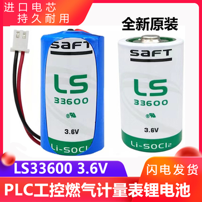 法国原装SAFT帅福得LS336003.6V