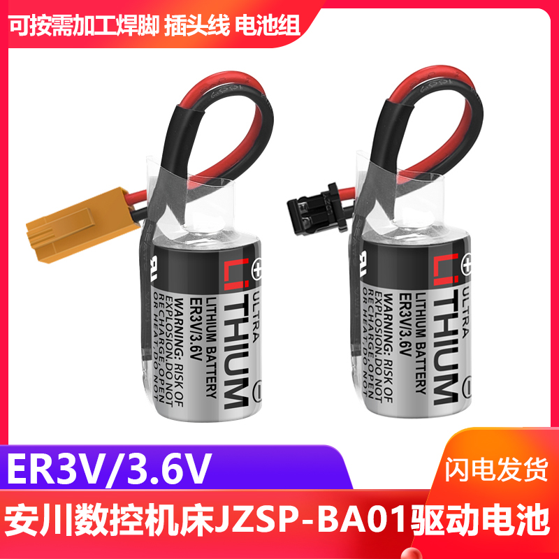 ER3V3.6V电池JZSP-BA01锂电池