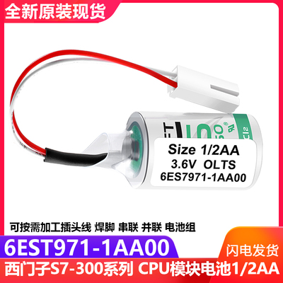 6ES7971-1AA00西门子CPU电池3.6V
