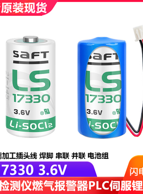 法国原装SAFT LS17330 天鹰检测仪燃气报警器专用锂电池3.6V 2/3A