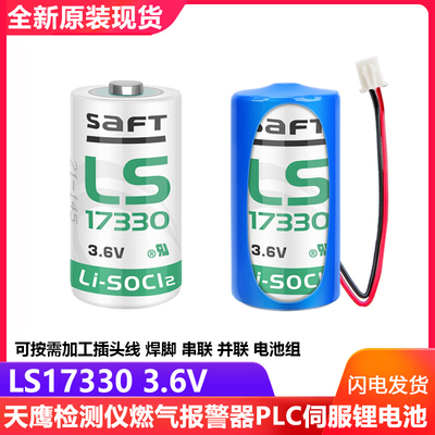 法国原装SAFTLS173303.6V