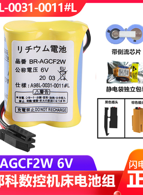 原装发那科BR-AGCF2W 6V A98L-0031-0011#L 数控机床加工中心电池