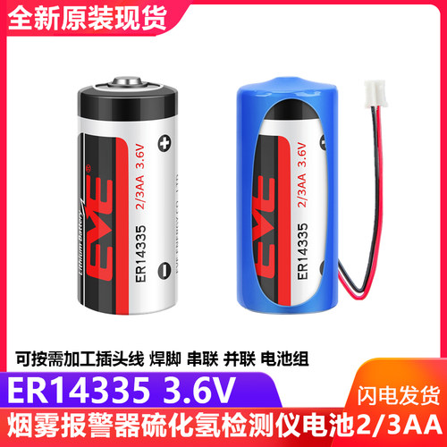 亿纬ER143353.6V锂电池2/3AA