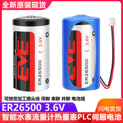 亿纬ER265003.6V物联网锂电池