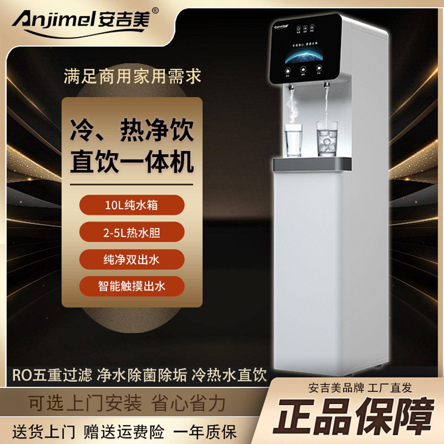 安吉美净水器立式RO反渗透过滤直饮机净饮一体机加热制冷家用商用图片