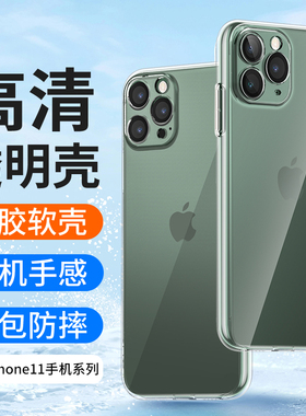 适用苹果11手机壳iPhone11promax手机套11pro max透明pm硅胶防摔全包镜头超薄软壳保护套男士女生新款外简约