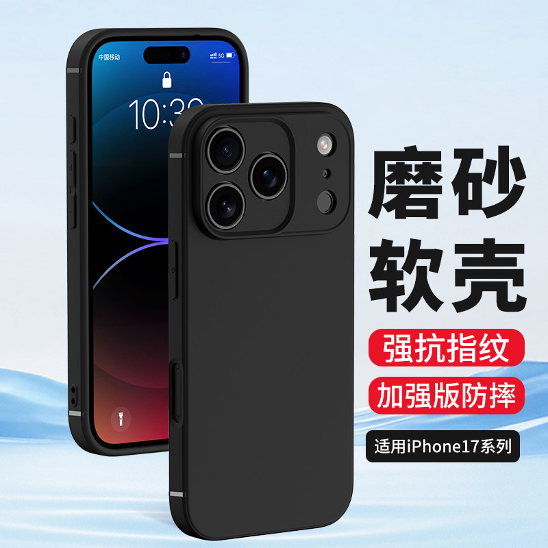 适用iPhone17手机壳苹果17ProMax磨砂17Pro全包镜头17Air保护套17pm硅胶软壳超薄max防摔抗指纹男女新款外壳,3C数码配件,手机保护套/壳,淘宝优惠券,粉丝福利购,淘宝优惠卷