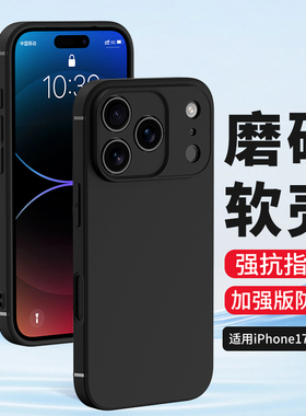适用iPhone17手机壳苹果17ProMax磨砂17Pro全包镜头17Air保护套17pm硅胶软壳超薄max防摔抗指纹男女新款外壳
