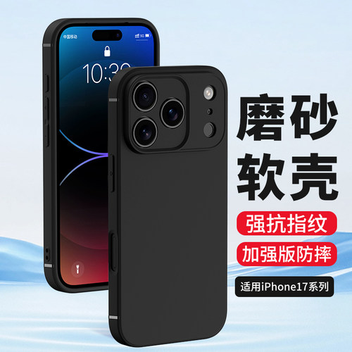适用苹果17手机壳17promax磨砂套