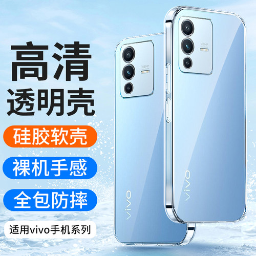 适用vivoS12手机壳S12pro透明套
