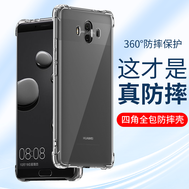 适用华为mate10pro手机壳防摔壳