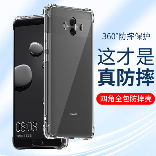适用华为mate10pro手机壳防摔壳