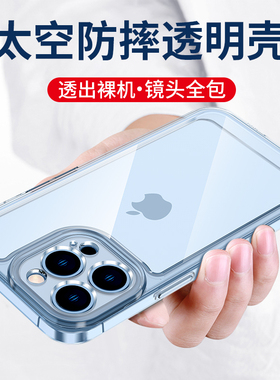 适用14苹果16手机壳iphone15pro max透明17promax防摔12 13太空壳X硅胶XR全包镜头mini新款11男女8plus保护套