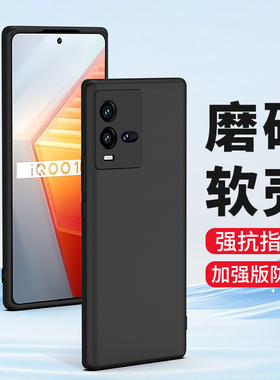 适用iQoo10手机壳vivoiQoo10Pro磨砂iQoo10硅胶软壳iq00十Pro全包镜头防摔超薄男士女生新款保护套外壳黑色