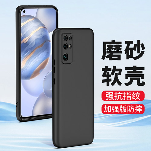 适用荣耀30Pro+磨砂手机壳防摔