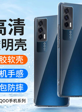 适用iQooNeo5手机壳iQooNeo5S透明iQoo Neo5SE爱酷vivoiqoo5活力版vivo硅胶全包防摔软壳男士女生新款保护套