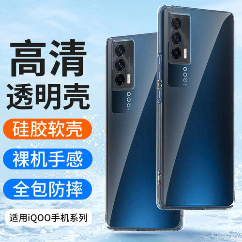 适用iqooneo5手机壳neo5se透明壳