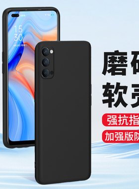 适用oppoReno4手机壳Reno4Pro磨砂oppo reno4se硅胶全包软壳超薄防摔男士女生0PP0新款黑色防抗指纹外壳高端