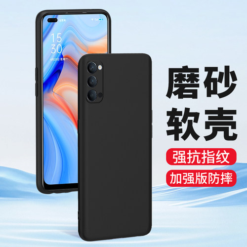 适用opporeno4pro手机壳硅胶磨砂