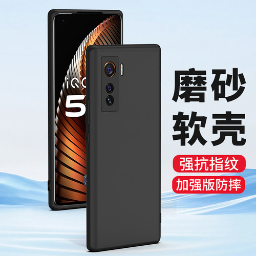 适用iQoo5手机壳iqoo5pro磨砂套