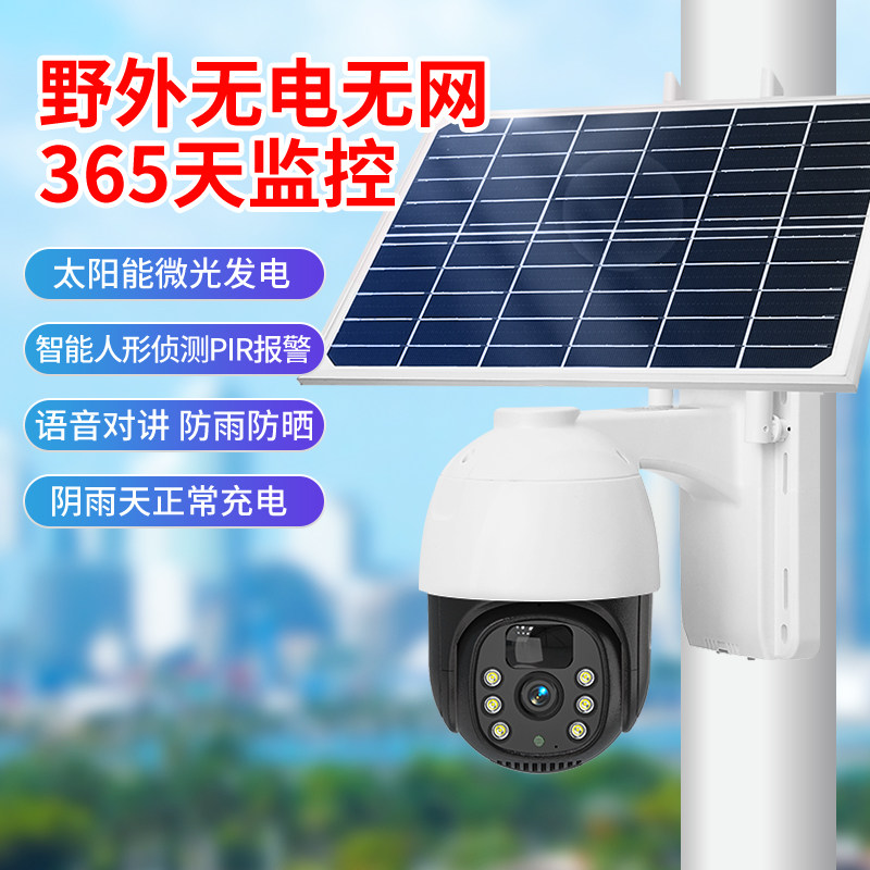 太阳能监控4G户外家用360度摄像头夜视超清摄影头监视器室外防水