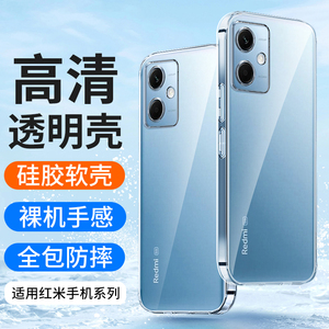 适用红米note12 Turbo手机壳小米note12tPro透明Pro+极速版12R探索redmi超薄T硅胶防摔全包软套男士女生新款