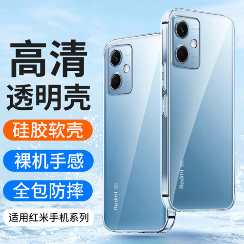 昇适用红米note12Pro+透明手机壳
