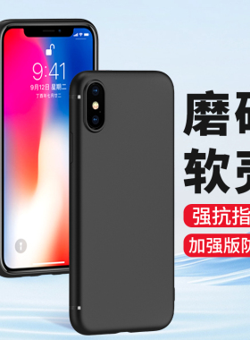 适用x苹果iPhonex手机壳XR磨砂iPhone xs max硅胶iphonexr全包软壳xsmax超薄xmax手机套防摔新款男女生保护套