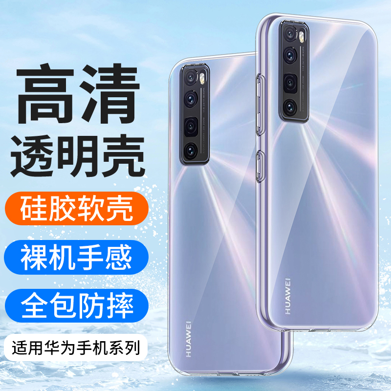 适用华为nova7Pro手机壳硅胶透明