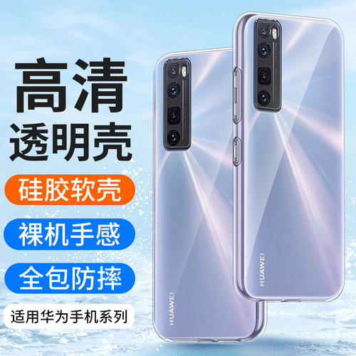 适用华为nova7Pro手机壳硅胶透明
