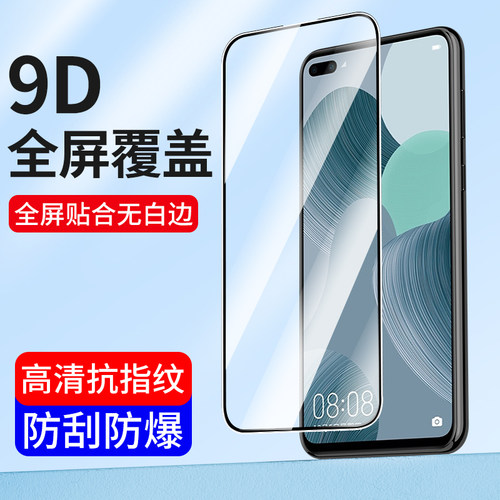 适用华为nova6钢化膜nova6se贴膜