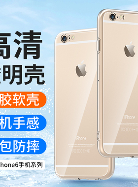 适用苹果6Splus手机壳iphone6S硅胶6S苹果六6plus透明软壳6p全包防摔ip6超薄保护套i6sp男士女生新款外壳简约