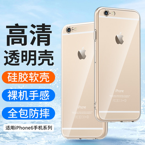 适用苹果6s手机壳6splus透明6p