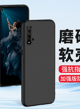 适用荣耀20手机壳20Pro华为荣耀20S磨砂honor20i青春版硅胶防摔全包软壳超薄男士女生新款保护套5G版黑色高级