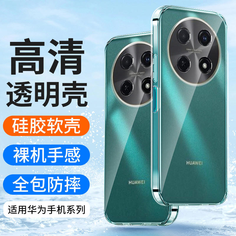 适用华为畅享70手机壳70z畅享70Pro畅想70plus透明70S硅胶70X新款防摔保护套超薄七零7O软壳全包镜头男女生,3C数码配件,手机保护套/壳,淘宝优惠券,粉丝福利购,淘宝优惠卷