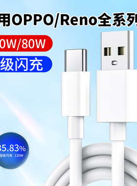 适用OPPO闪充数据线reno12/11s/10超级快充typec手机充电线findx7pro/X6充电器线X5/K9/A8/6/5加长A100W2米