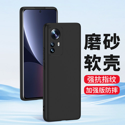 适用小米12Pro手机壳12S磨砂全包