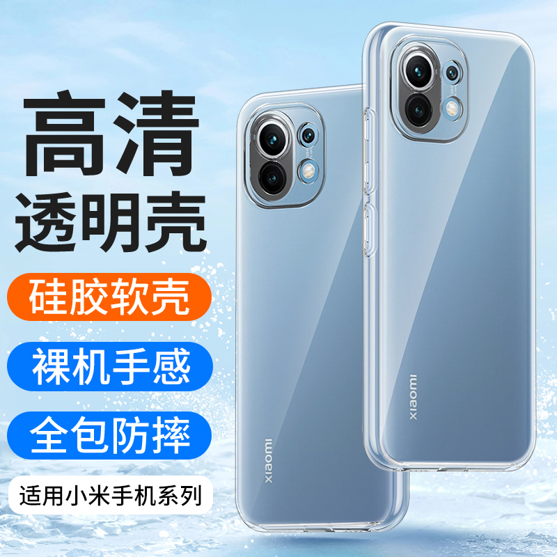 适用小米11Pro手机壳透明硅胶套