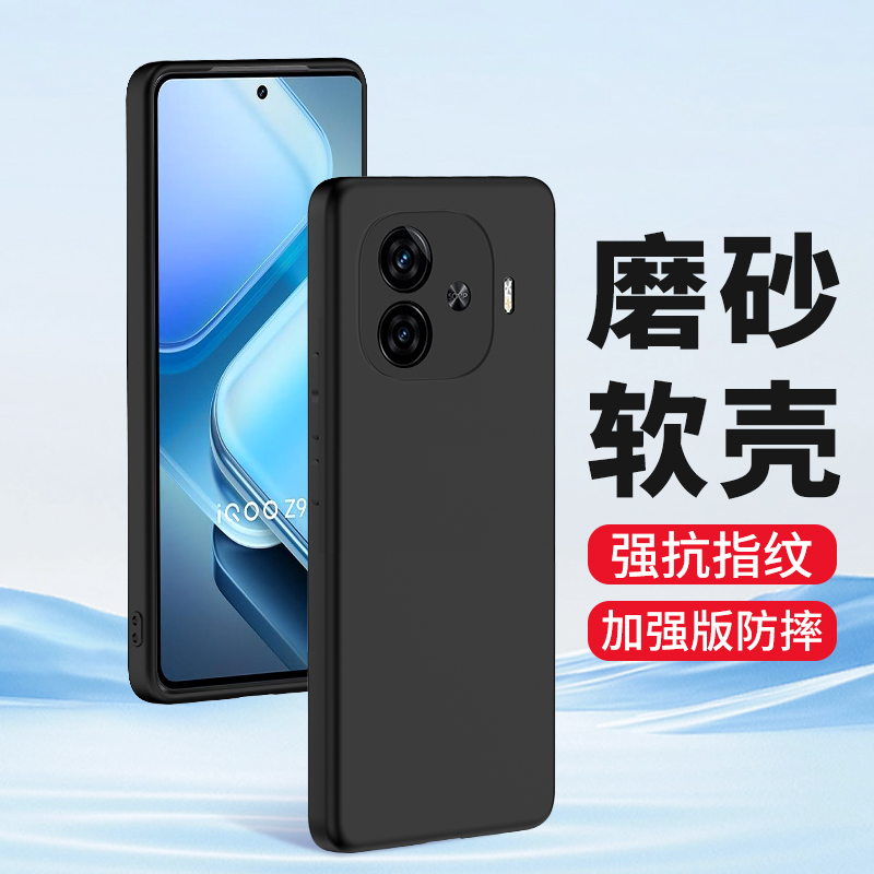 适用iqooz9手机iQooZ9X硅胶磨砂