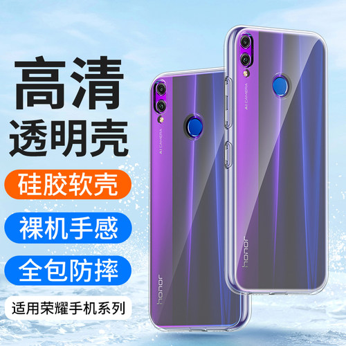 适用华为荣耀8x手机壳透明保护套