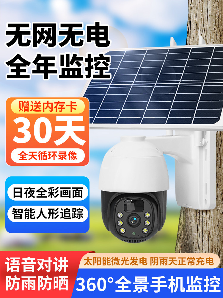 太阳能监控4g户外家用360度夜视超清晰摄像头监控户外防水