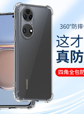 适用华为P50Pro手机壳p50透明P50E防摔硅胶P50全包镜头P50por软壳四角气囊男士女生新款保护套外壳加厚简约