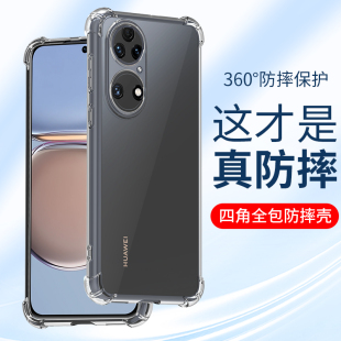适用华为P50Pro手机壳p50透明P50E防摔硅胶P50全包镜头P50por软壳四角气囊男士 保护套外壳加厚简约 女生新款