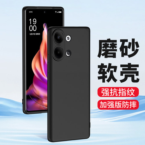 适用oppoReno9pro手机壳硅胶磨砂