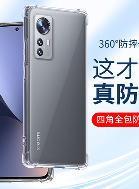适用小米12手机壳xiaomi12pro透明12Ultra防摔12S硅胶12X气囊软壳spro全包镜头12sultra保护套男士女生新款外