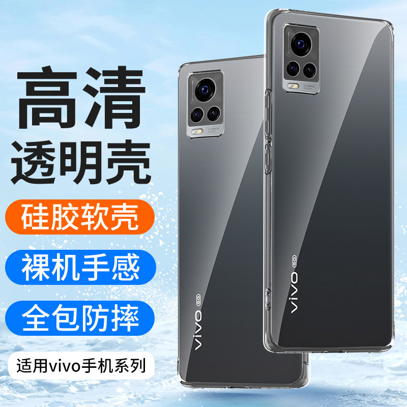 适用vivoS7手机壳透明防摔软壳